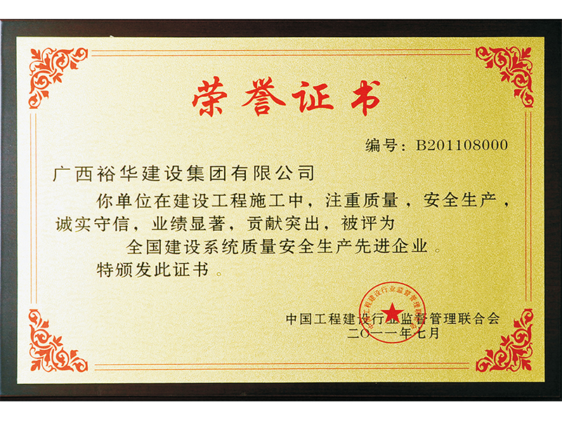 全國建設系統質量安全生產先進企業(yè)獎牌
